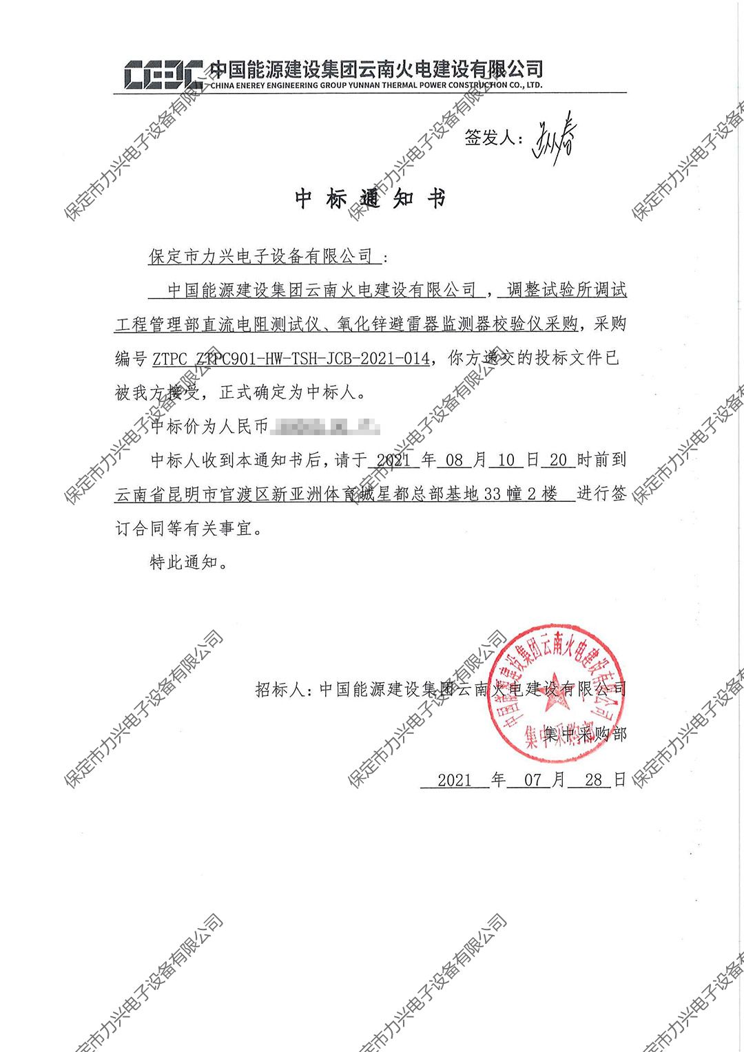 中國(guó)能源建設(shè)集團(tuán)云南火電建設(shè)有限公司調(diào)整試驗(yàn)所調(diào)試工程管理部直流電阻測(cè)試儀、氧化鋅避雷器監(jiān)測(cè)器校驗(yàn)儀采購(gòu).jpg